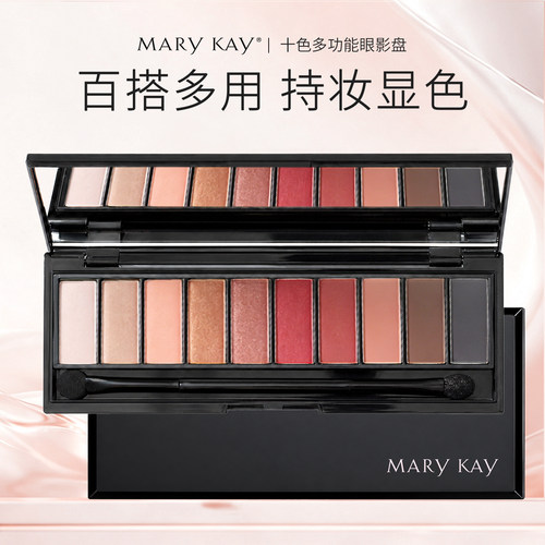 玫琳凯十色多功能眼影盘持妆显色