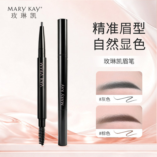 玫琳凯防水防汗自然显色眉笔