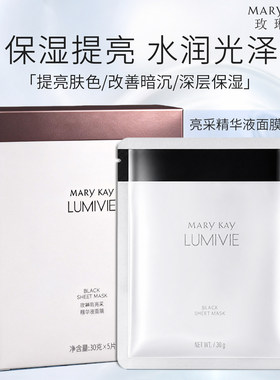 玫琳凯亮采保湿提亮贴片面膜