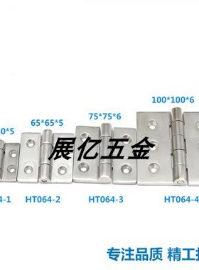 HT064-1 加厚合页铰链180度镜面方形工业轴承承重65*65*5尺寸现货
