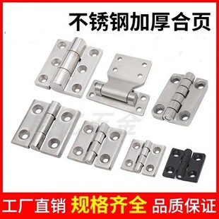 304不锈钢加厚合页大全工业机床设备柜门平开重型配电柜黑色铰链
