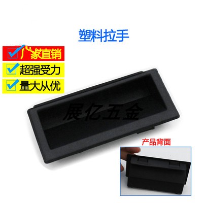 DMK022-2塑料黑色尼龙嵌入式拉手口罩机拉手把手暗藏隐形扣手