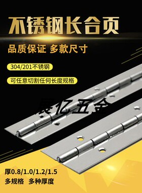 机箱长条合页不锈钢长合页广告排链38mm2米1.5mm厚长排铰链柜门
