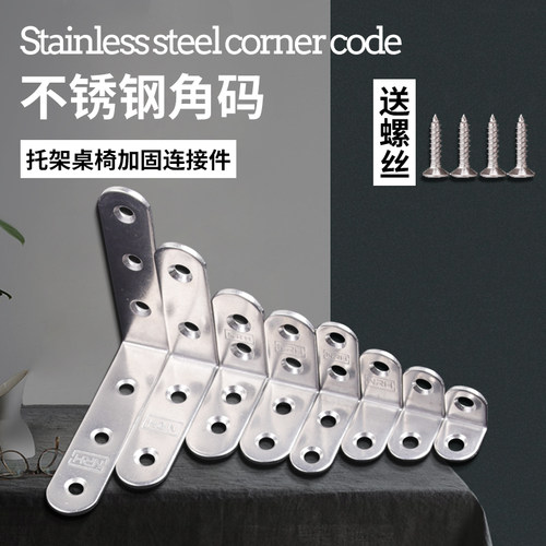 桌椅90度角码直角不锈钢角铁 l型支架固定直角三角铁家具连接件