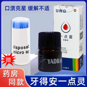 口腔经常上火嘴巴舌头烂口腔内壁起泡长白点特效凉茶铺一点灵嘴烂