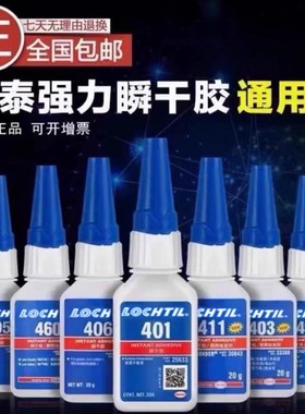 乐泰401瞬干胶495 460 496 414 406 480 415 416 498 403快干胶