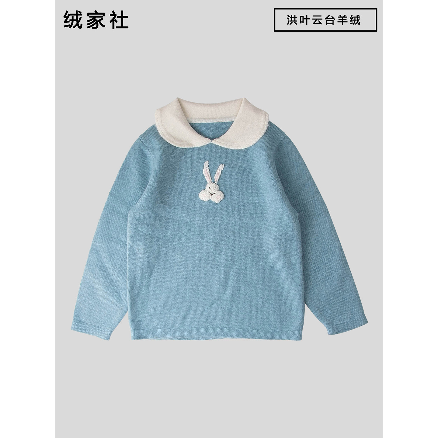 洪叶云台儿童纯羊绒衫女童毛衣宝宝甜美娃娃领秋冬保暖针织衫打底