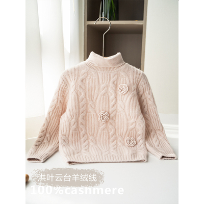高品质羊绒！儿童羊绒毛衣
