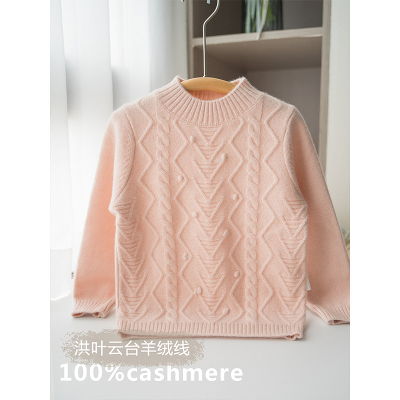 洪叶云台儿童纯羊绒衫女童毛衣秋冬款中大童套头圆领打底衫羊毛衫
