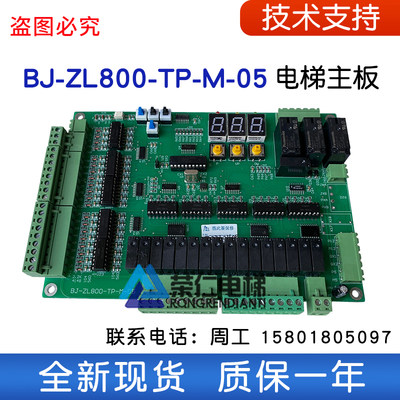 杂物电梯/餐梯电梯/BJ-ZL800-TP-M-04/M05/DY02/副板/显示板/主板