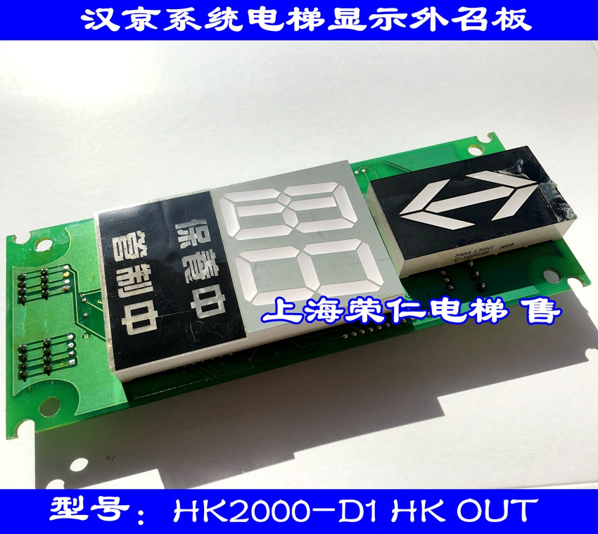 台湾永丰电梯振华电梯 HKME HC101 HK-0UT HK2000 D1显示板