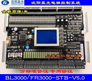 V5.0 FR3000 全新质保1年 STB 沈阳蓝光电梯主板BL3000