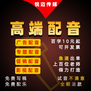 专业配音广告录音制作音频课件男女声叫卖专题促销彩铃模仿配方言