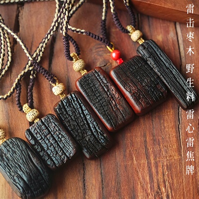 天然野生雷击枣木雷焦雷晶