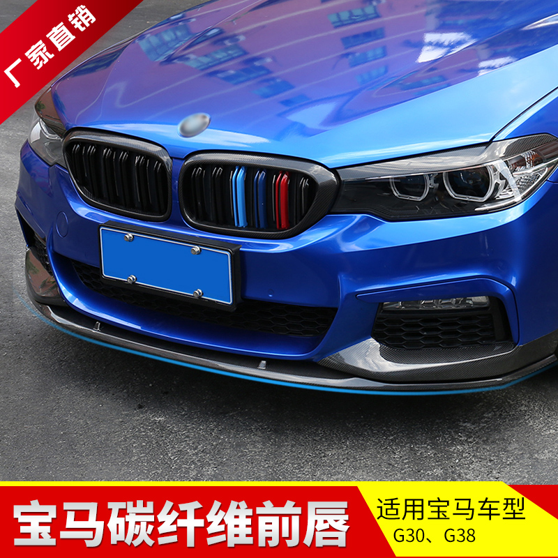BMW±¦ÂíÐÂ5ϵG30 G38 525Li 530Li 540i¸Äװ̼ÏËάǰºó´½Ï°ÍÈÅÁ÷