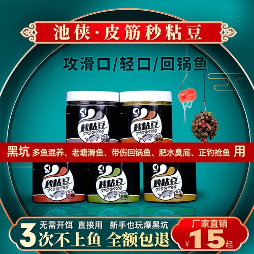 黑坑鲤鱼秒粘豆偷驴池侠麻团颗粒