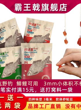 野钓鲫鱼粘饵秒粘豆霸王戟饵料