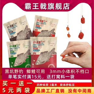 野钓鲫鱼秒粘豆软体鱼饵摇三摇粘饵颗粒酒米打窝黑坑鲤鱼钓鱼饵料