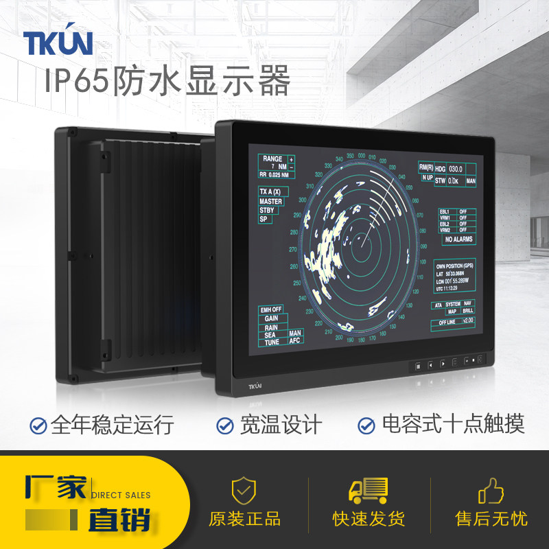 13.3寸整机IP65ip66ip68防水工业海事船用高亮度GARMIN船载显示器