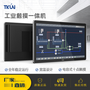 21.5寸J6412 I3I5I7电容触控EMC电磁兼容抗干扰工业高亮度一体机