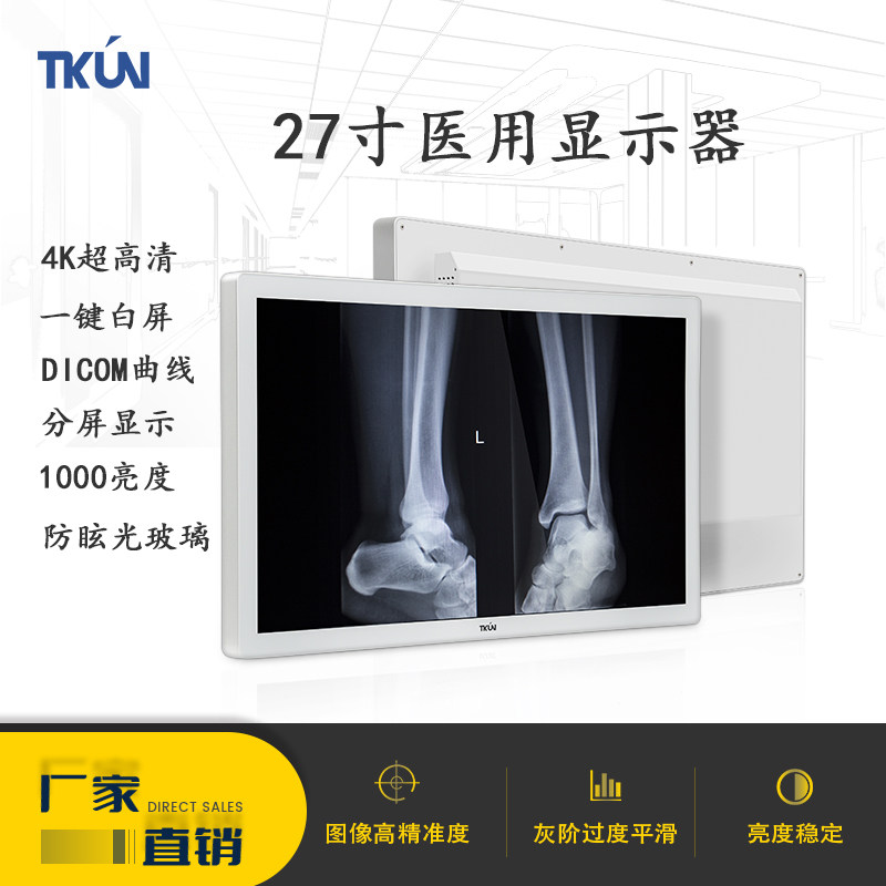 27寸4K1000高亮度放射MR诊断CT片医用DR手术内窥镜显示器P270WQUG