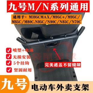 适用九号NZmix//MzMix电动车通用保险杠前置挂钩外卖扩展横杆挂钩