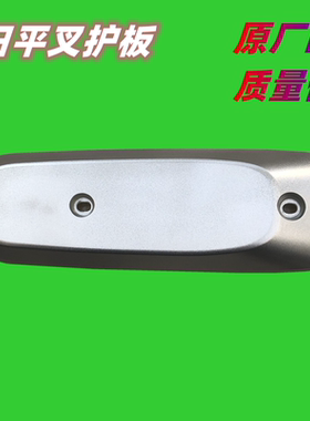 档泥板平叉护板雅迪爱玛原厂原装