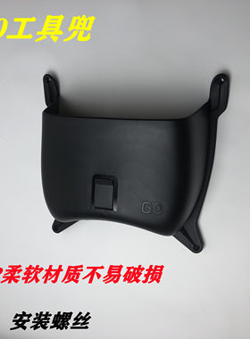 适用于小牛电动车G040/g060专用工具兜置物盒前置收纳储物兜塑料