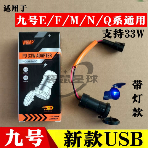 九号USB手机快充头配件