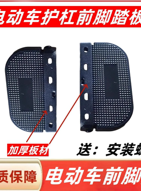 适用于黑骑士电动车通用搁脚