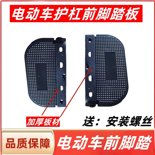 适用于黑骑士电动车外卖车通用搁脚改装护杠可折叠可移动小脚踏板