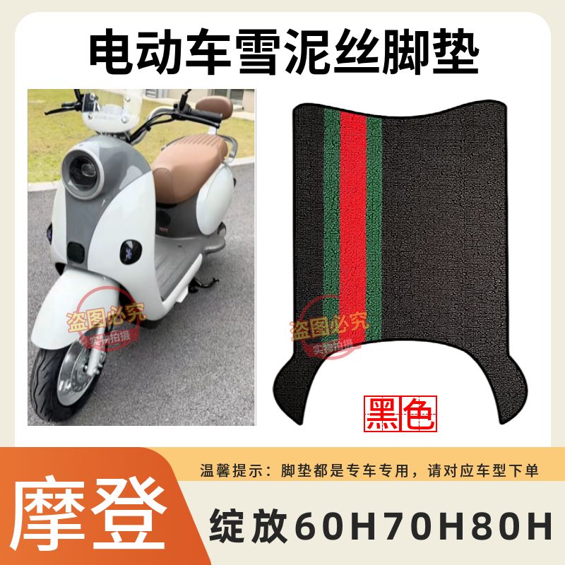 雅迪摩登绽放电动车脚垫防水防滑