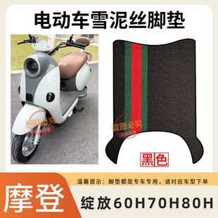 适用于雅迪摩登绽放60-H/70-H/80-H电动车脚垫防水防滑防滑脚踩垫