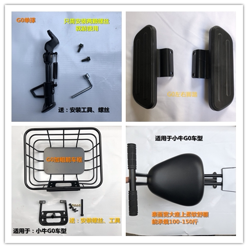 支架单撑小牛电动车改装配件