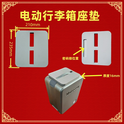 电动行李箱坐垫拉杆箱通用座垫