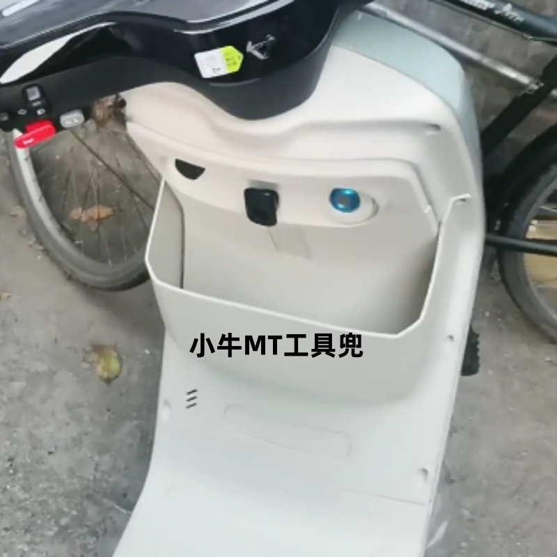 适用于小牛电动车MQiL保险杠 2025新款MT工具兜改装配件置物盒