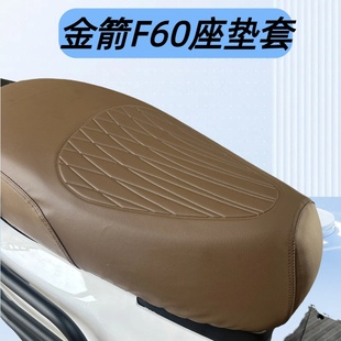 适用于金箭F60S电动车脚垫f60ts电瓶车脚踩垫子橡胶防水防滑座套