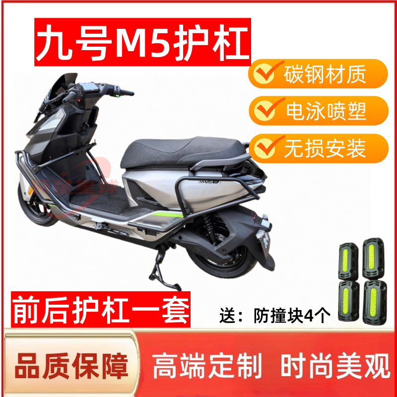 适用于九号M5 100电动车护杠后货架9号m5电动车尾箱脚垫无损安装
