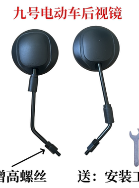 适用于九号电动车F60/F90/F90M/BMAX40/90/F30C//Q90反光镜后视镜