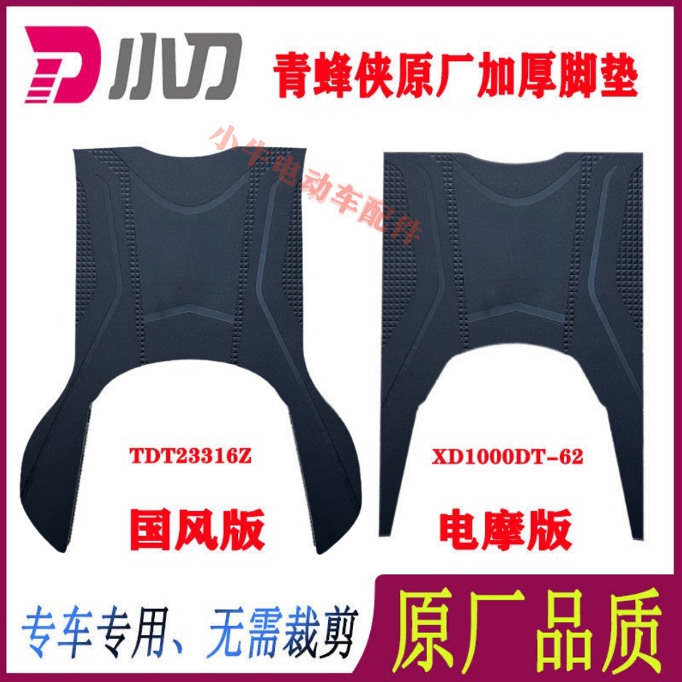 小刀电动车脚垫橡胶防水防滑