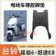 适用于台铃超能6坦途EB电动车脚垫原厂加厚防水防滑电瓶车脚踩垫