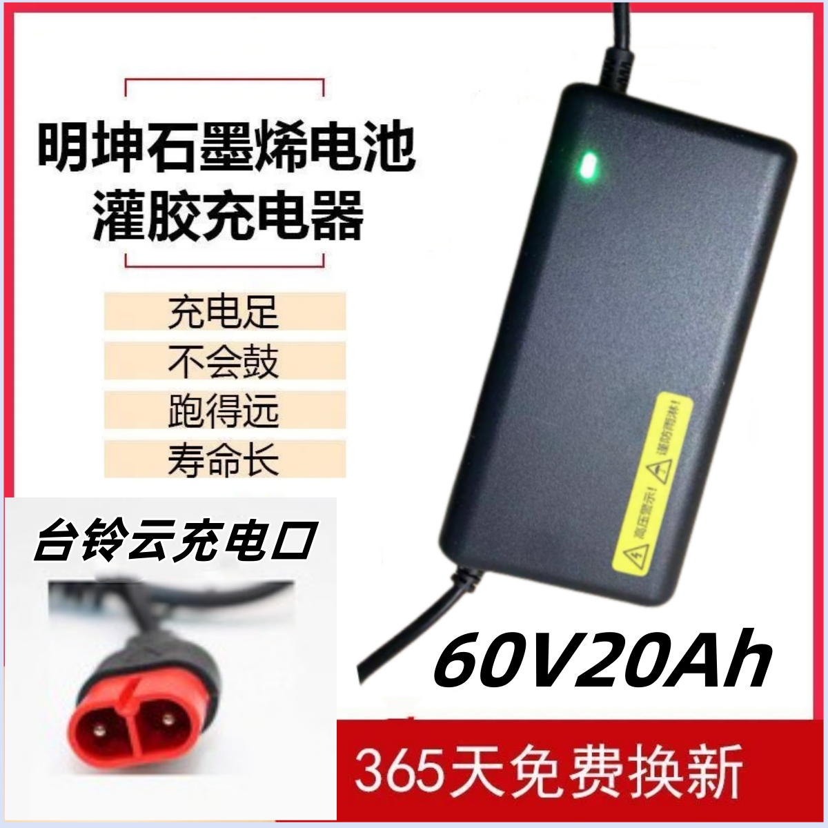 台铃电动车电瓶车充电器48v3A/60V3A/72V3A云插头铅酸石墨烯电池