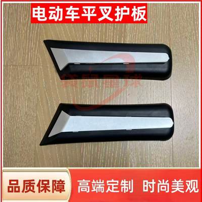 适用于金箭新大洲电动车平叉护板