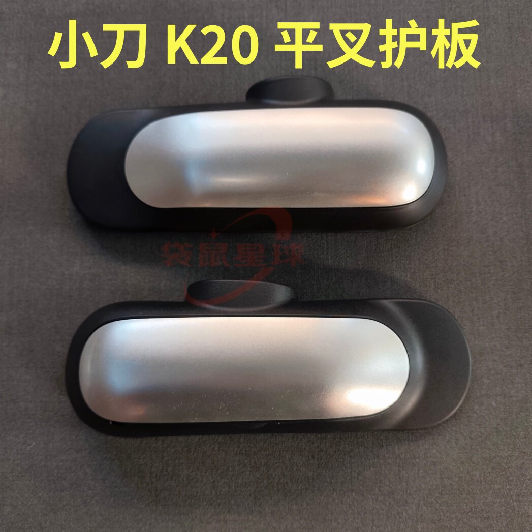 适用于小刀K20电动车平叉护板电机泥板后轮侧挡泥板电车配件大全