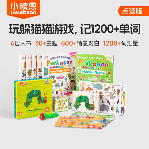 毛毛虫点读版】热销双语Peekaboo单词大书升级版 6册小彼恩凯迪克