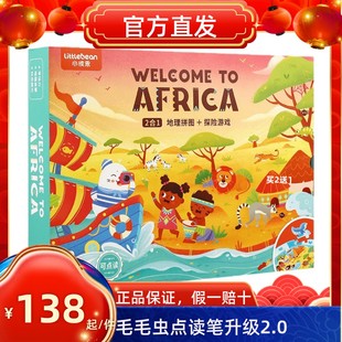 Africa 小彼恩 点读版 Welcome 地理拼图探险游戏