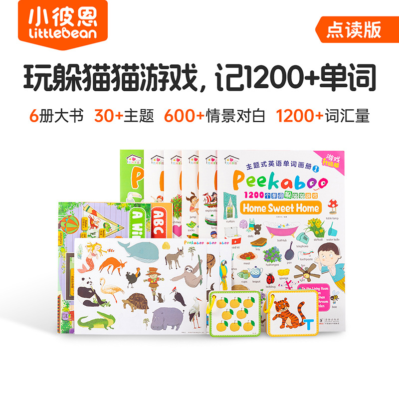 Peekaboo升级版小彼恩毛毛虫