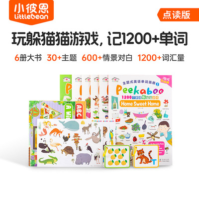 Peekaboo升级版小彼恩毛毛虫