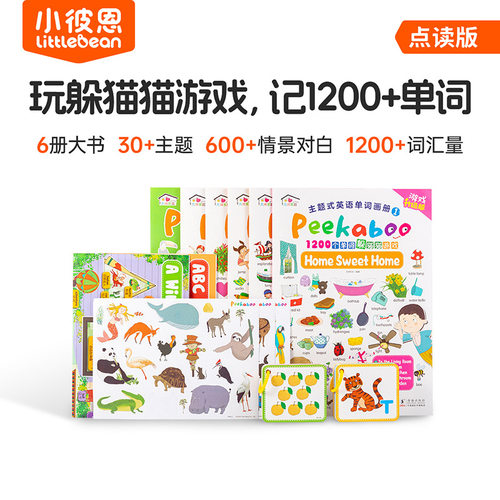 Peekaboo升级版小彼恩毛毛虫