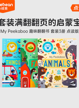毛毛虫点读版】 趣味翻翻书My Peekaboo 套装3册英文小彼恩凯迪克